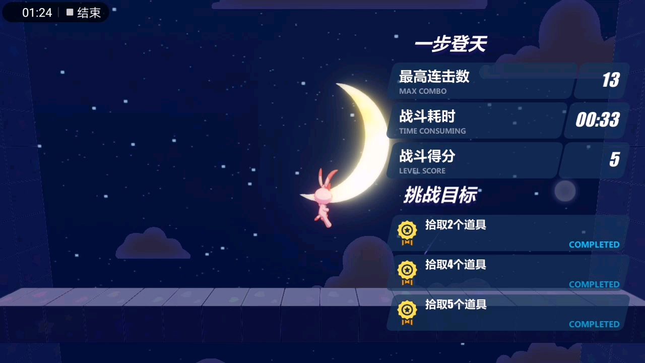 【崩坏3】 一步登天